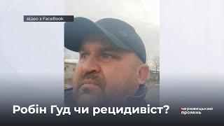 Робін Гуд чи аферист: ким є буковинський активіст Дмитро Каланча