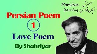 Iranian day of Persian language and literature | A love poem in Persian with English translation