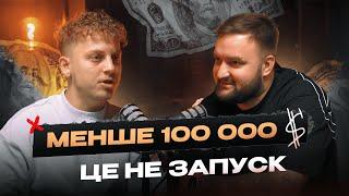 Саша Горевич: реалії інфобізу, моральні межі та преміальні запуски | Подкаст Без Назви #5