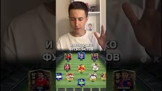 ОЦЕНИВАЮ СОСТАВ ПОДПИСЧИКОВ В ФС МОБАЙЛ #футбол #фифамобайл #fifa #фифа #fifamobile #eafc24