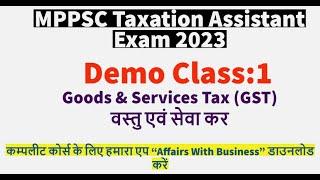 MPPSC Taxation Assistant Exam 2023 || Demo Class-1 || Goods & Services Tax (वस्तु एवं सेवा कर)