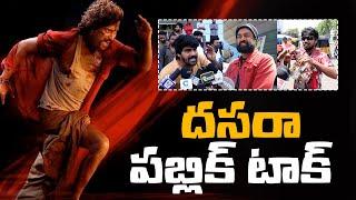 LIVE : Dasara Movie Genuine Public Talk | Nani | Keerthy Suresh | Film Jalsa