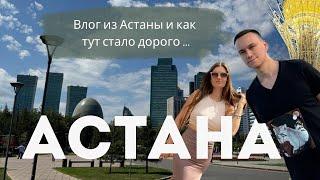 ВЛОГ ИЗ АСТАНЫ, как сильно поднялись цены…