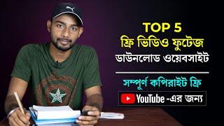 Top 5 Best Free Stock Video Footage Websites 2021 Bangla | Free Stock Footage 2021