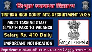 Job News | Tripura High Court Recruitment 2025 MTS Multi Tasking Staff 10 Vacancy | Kokborok Video