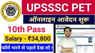 UPSSSC PET Kya hai l UPSSSC PET Online Form 2021 Kaise Bhare | How to Fill UPSSSC PET Form 2021