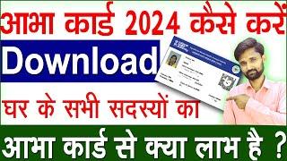 आभा कार्ड कैसे डाउनलोड करें | abha card kaise download karen | abha card kaise download karte hain