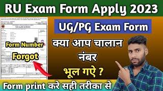 RU Exam Form Print Out kaise nikale | Rajasthan University Exam Form 2023 Challan Number Forgot  kre