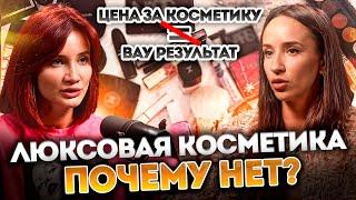 ПИГМЕНТАЦИЯ, ЛЮКСОВАЯ КОСМЕТИКА  и АКНЕ: что делаете не так? Стоит ли платить за Люкс? #советыврача