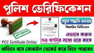 What If You Could Apply for Police Clearance Certificate Online TODAY ? How to apply PCC in WB |