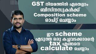 GST നിയമത്തിൽ ഏതെല്ലാം ബിസിനസുകൾക്ക് Composition scheme ഓപ്റ്റ് ചെയ്യാം || Sayid CJ