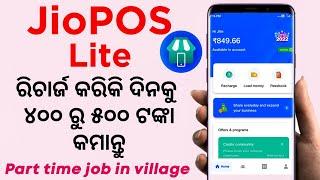 How to Earn Money Online With JioPos Lite | How to Use JioPos Lite | Get 4℅ Commission on Recharge