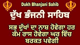 Dukh bhanjani sahib da path | ਦੁੱਖ ਭੰਜਨੀਂ ਸਾਹਿਬ ਪਾਠ | ਨਿਤਨੇਮ | Nitnem | samrath Gurbani