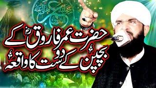 Hazrat Umar Farooq R.A Ky Dost Ka Waqia Imran Aasi /By Hafiz Imran Aasi Official 1 1/11/2024