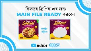 কিভাবে ফ্রিপিক এর জন্য Main File Ready করবেন | Freepik Basic Design | GDDS Ltd