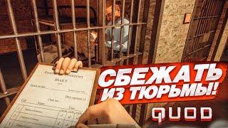 СБЕЖАТЬ ИЗ ТЮРЬМЫ! СТРАШНАЯ И ЗАГАДОЧНАЯ ИГРА ИЗ 1930-ых ГОДОВ! (QUOD)