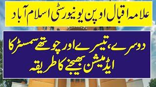 how to send aiou 2nd,3rd,4th semester admission in aiou admission semester admission