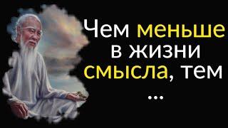 Мудрые Цитаты про Смысл Жизни | цитаты, афоризмы, мысли, высказывания