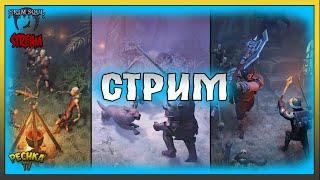 СТРИМ Грим Соул! Добываем ресурсы! Grim Soul: Dark Fantasy Survival