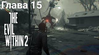 The Evil Within 2 — Глава 15: Конец этого мира. Все пасхалки.