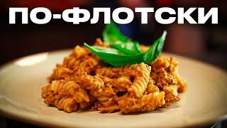 Можно ли сделать макароны ЕЩЕ ВКУСНЕЕ?! Конечно!