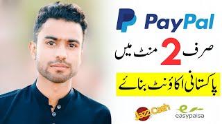 Pakistan Me Paypal Account Kaise Banaye? How to create verified paypal account in pakistan