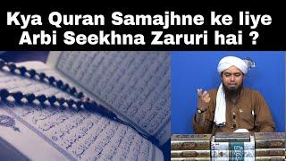 Quran Samajhne ke liye Arbi kaise Seekhe ? by Engineer Muhammad Ali Mirza sb