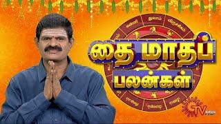 Daily Horoscope | Rasi Palan | நல்ல காலம் பிறக்குது | ராசிபலன் | 14.01.2025 | Sun News