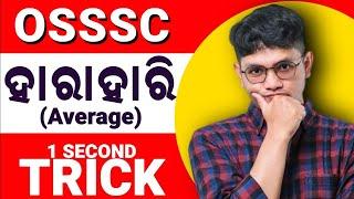 OSSSC: Average Math Trick in Odia