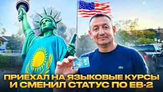 Приехал из Казахстана в США в 51 год и получил Грин-карту