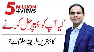 Paper Attempt Method to get Success in Exams with High Marks in Urdu/Hindi - Qasim Ali Shah