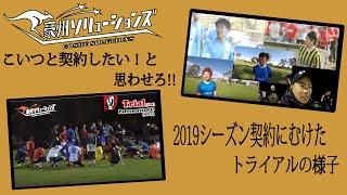 （海外サッカー）2019シーズン、オーストラリアトライアル（豪州ソリューションズ）