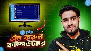 How To Add PLP In Pc | কম্পিউটারে plp যুক্ত করুন