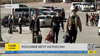 Россияне бегут из россии