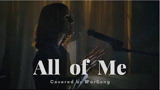 All of Me (John Legend) - Covered by ParSong