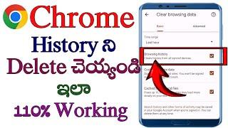 How to delete Chrome history in Telugu/ chrome history delete/pavan tech telugu