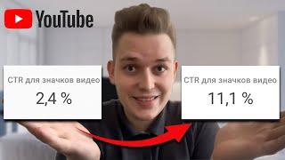 Я сделал 1000 превью на Youtube и раскрыл СЕКРЕТ алгоритмов...