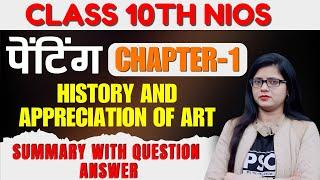 Nios Painting Class 10 Chapter 1 Explanation with Important Questions | nios 225 painting