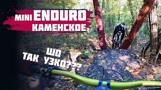 АНОНС ГОНКИ mini ENDURO В КАМЕНСКОМ, САМЫШИНА БАЛКА | ОБЗОР ТРАСС