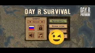 Day R. версия 272