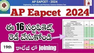 AP EAPCET Counseling, 16 Certificates రెడీ చేసుకోండి for College Joining on 19th july