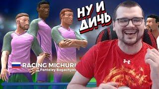 НЕЛЕПЫЙ, но СМЕШНОЙ и БЕСПЛАТНЫЙ аналог FOOTBALL MANAGER - PRO 11 Футбольный Менеджер