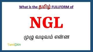 NGL Full Form in Tamil | NGL in Tamil | NGL தமிழில் ஃபுல்ஃபார்ம் |