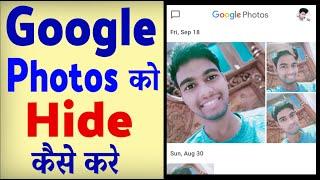 Google Photos Me Photo Hide Kaise Kare ? how to hide photos in google photos