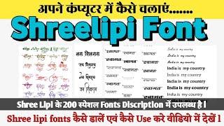 Shreelipi Font कहाँ से? और कैसे Use करें ? Shreelipi font Download & use Information 2023