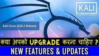 Kali Linux 2020.2 Released ! What's New ? [Technical Navigator]