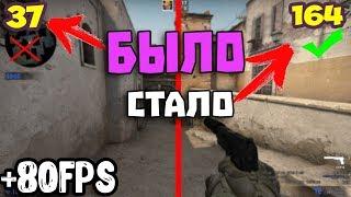 4 СПОСОБА,КАК РЕАЛЬНО ПОДНЯТЬ FPS В CS:GO (ДЛЯ ОЧЕНЬ СЛАБЫХ КОМПЬЮТЕРОВ)