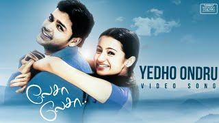 Lesa Lesa | Yedho Ondru Video Song | Shaam, Trisha | Harris Jayaraj | Priyadarshan