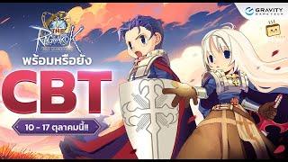 เกมที่เรารัก! ประกาศวันเปิดทดสอบ Close Beta แล้ว | The Ragnarok