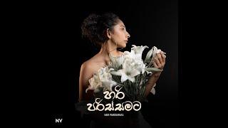 NV - හරි පරිස්සමට️ | HARI PARISSAMATA | Official Music Video